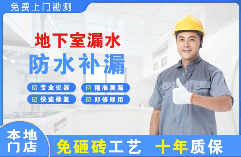 鹤庆地下室漏水维修